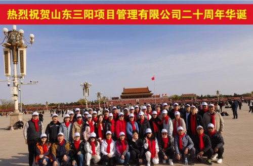 慶祝公司成立20周年北京團(tuán)建活動